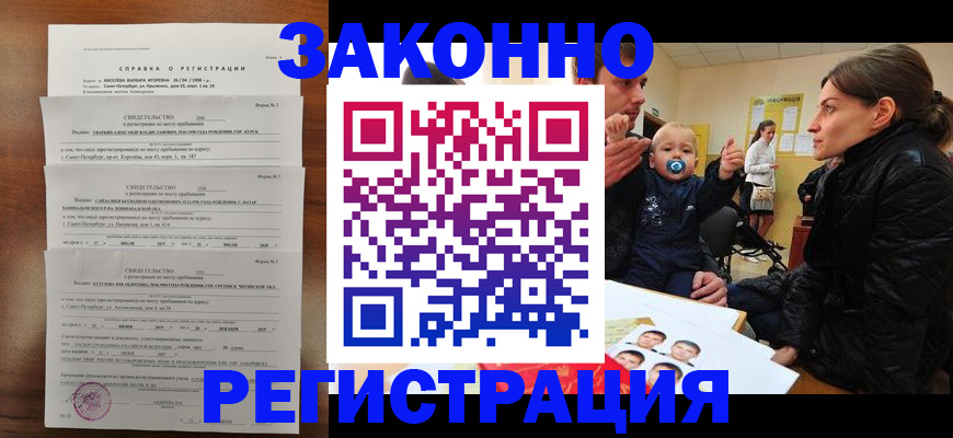 прописка штамп в Черкесске