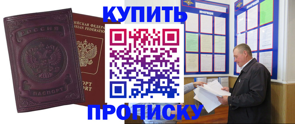 прописка в квартире в Черкесске