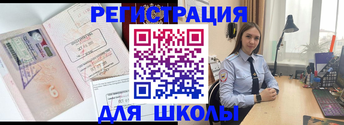 прописка для школы в Черкесске